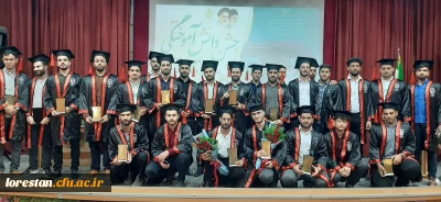 برگزاری جشن دانش آموختگی ورودی های ۱۳۹۹ دانشگاه فرهنگیان لرستان