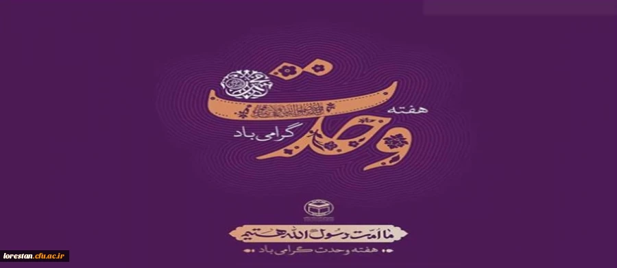 هفته وحدت گرامی باد . 2