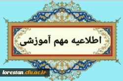 قابل توجه پذیرفته شدگان کارشناسی پیوسته و کاردانی ناپیوسته ورودی ۱۴۰۳ دانشگاه فرهنگیان لرستان 2