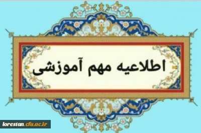 اطلاعیه شماره یک

قابل توجه پذیرفته شدگان کارشناسی پیوسته و کاردانی ناپیوسته ورودی ۱۴۰۳ دانشگاه فرهنگیان لرستان