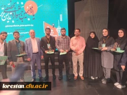 افتخارآفرینی دانشجومعلمان دانشگاه فرهنگیان لرستان در یازدهمین جشنواره تخصصی تدریس برتر مرحله کشوری  2