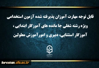 اطلاعیه شماره۱ (مرکز بهسازی و توسعه منایع انسانی دانشگاه فرهنگیان)

اعلام برنامه ثبت نام مهارت آموزان آزمون استخدامی ویژه رشته شغلی جا مانده های آموزگار ابتدایی، آموزگار استثنایی، دبیری و امور آموزش معلولین سال ۱۴۰۳