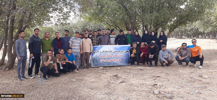 همایش کوهپیمایی پیاده روی به منطقه توریستی و حفاظتی محیط زیستی غار کلدر سفید کوه خرم آباد 2