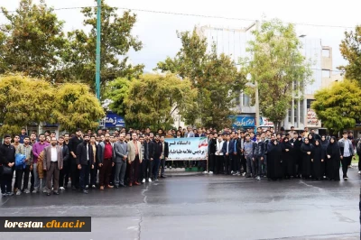 حضور پرشکوه اساتید،کارکنان و دانشجویان دانشگاه فرهنگیان لرستان در راهپیمایی ۱۳ آبان