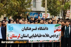 حضور پرشکوه اساتید ، کارکنان و دانشجویان دانشگاه فرهنگیان لرستان در راهپیمایی ۱۳ آبان 4