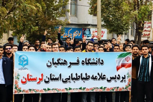 حضور پرشکوه اساتید ، کارکنان و دانشجویان دانشگاه فرهنگیان لرستان در راهپیمایی ۱۳ آبان 4