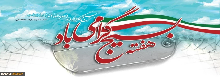 هفته بسیج گرامی باد. 2