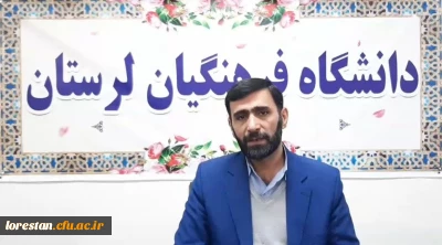سرپرست دانشگاه فرهنگیان لرستان از برگزاری اجلاسیه ۳۹ شهید دانشجو معلم استان خبر داد: