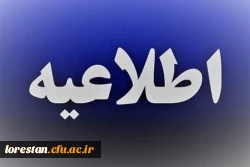 دعوت به همکاری سرپرستان شبانه روزی سرای دانشجویی در پردیس های دانشگاه فرهنگیان لرستان  2