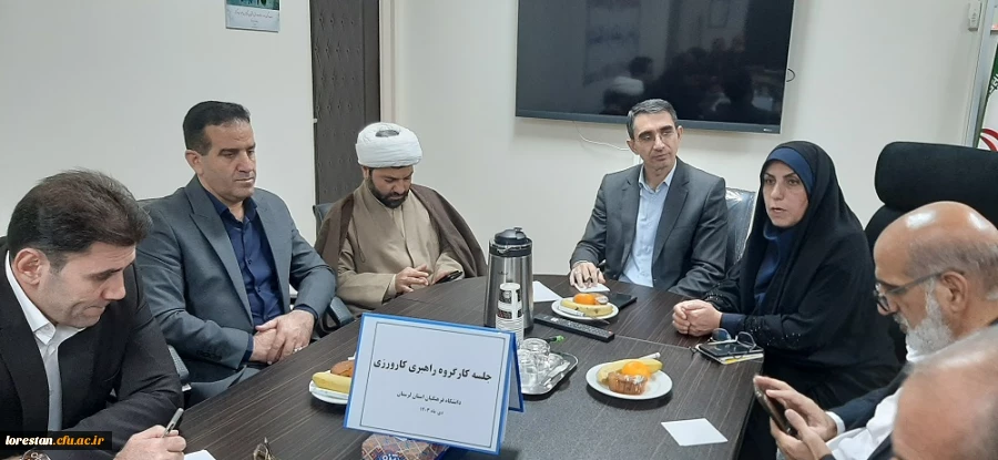 جلسه کارگروه استانی راهبری کارورزی تشکیل شد:  2