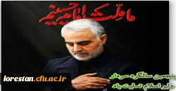 پنجمین سالگرد سردار دلیر اسلام تسلیت باد. 2