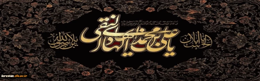 شهادت مظلومانه حضرت امام علی النقی (ع) تسلیت باد. 2