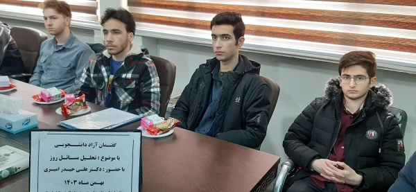 گفتمان آزاد اندیشی دانشجویی با موضوع تحلیل مسائل روز 4