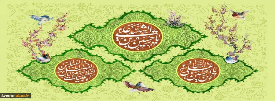 ولادت امام حسین ع و امام سجاد ع و امام عباس ع مبارک باد 2