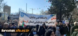 حضور پرشور دانشگاه فرهنگیان لرستان در راهپیمایی ۲۲ بهمن  1403 5