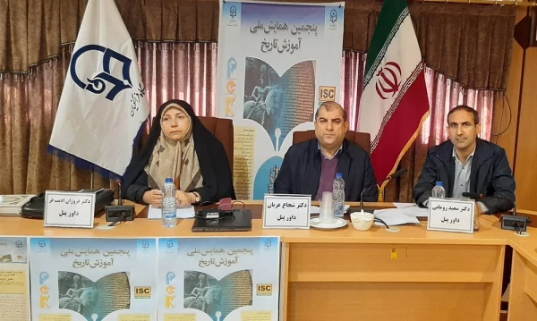  برگزاری پنجمین همایش ملی دانش موضوعی،تربیتی آموزش تاریخ  12