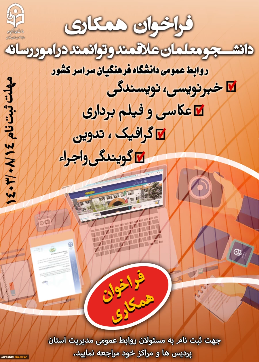 01فراخوان  همکا