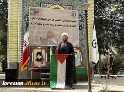 تجمع اساتید، کارکنان و دانشجومعلمان دانشگاه فرهنگیان لرستان در حمایت از مردم مظلوم غزه و محکومیت جنایات رژیم غاصب صهیونیستی 5
