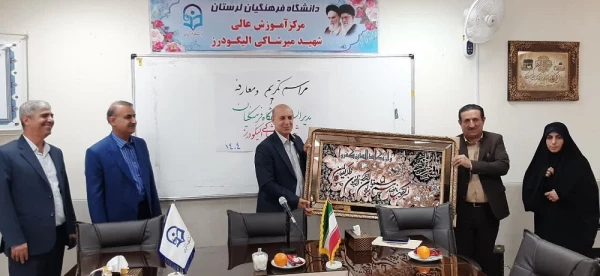 مراسم تکریم و معارفه رئیس جدید دانشگاه فرهنگیان شهید میرشاکی الیگودرز برگزار شد: 5