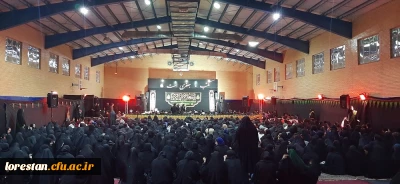 با حضور پرشور دانشگاهیان، روحانیون و دوستداران اهل بیت (ع) برگزار شد:

اجتماع معنوی سوگواران صادق آل محمد (علیه السلام) در دانشگاه فرهنگیان لرستان
