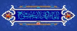 میلاد نور دیده رضا، کعبه دل‏ها، حضرت معصومه علیهاالسلام خجسته باد 2