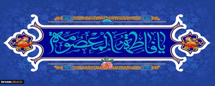 میلاد نور دیده رضا، کعبه دل‏ها، حضرت معصومه علیهاالسلام خجسته باد 2