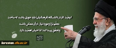 رهبر معظم انقلاب اسلامی در دیدار معلمان و فرهنگیان (اردیبهشت ۱۴۰۴)