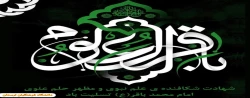 شهادت مظلومانه حضرت امام محمد باقر(ع) تسلیت باد 2
