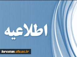 قابل توجه داوطلبان ورود به دانشگاه فرهنگیان  2