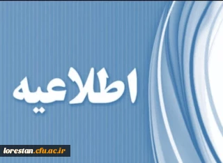 قابل توجه داوطلبان ورود به دانشگاه فرهنگیان 