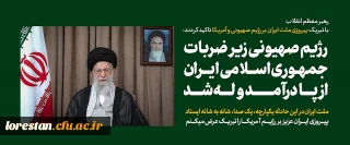 پیام تلویزیونی خطاب به ملت ایران در پی تهاجم رژیم صهیونی