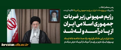 پیام تلویزیونی خطاب به ملت ایران در پی تهاجم رژیم صهیونی