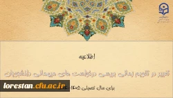 تغییر در تقویم زمانی بررسی درخواست های میهمانی دانشجومعلمان برای سال تحصیلی ۱۴۰۵-۱۴۰۴ 2