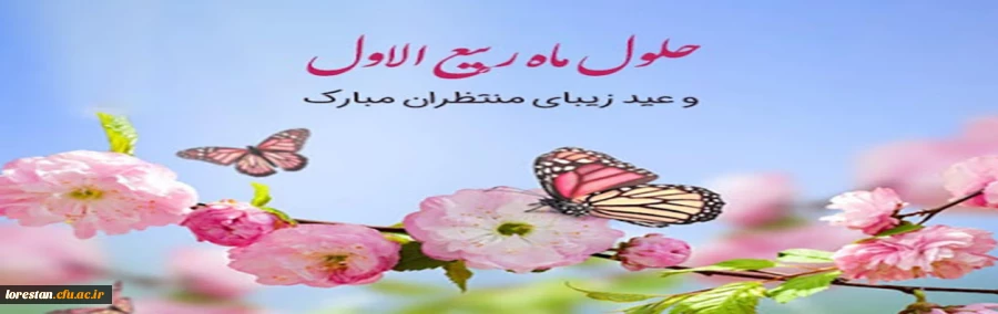 حلول ماه ربیع الاول مبارک باد 2