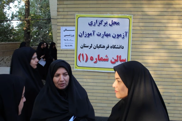 برگزاری آزمون اصلح مهارت آموزان ماده ۲۸ در دانشگاه فرهنگیان لرستان 13