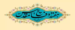 هفته دفاع مقدس گرامی باد 2