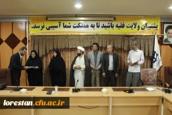 تجلیل از اساتید رزمنده دانشگاه فرهنگیان لرستان  8