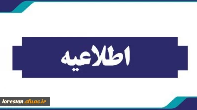 اطلاعیه:

اعلام نتایج نهایی پذیرفته شدگان استعداد های برتر ملی دانشگاه فرهنگیان