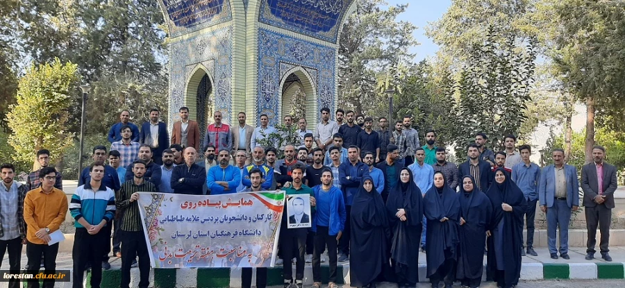 همایش پیاده روی دانشگاه فرهنگیان لرستان به مناسبت هفته تربیت بدنی  2