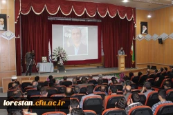 مراسم نکوداشت یاد و خاطره زنده یاد دکتر اسفندیار سپهوند در دانشگاه فرهنگیان لرستان برگزار شد: 8