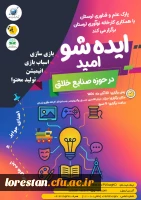 ایده شو امید  2