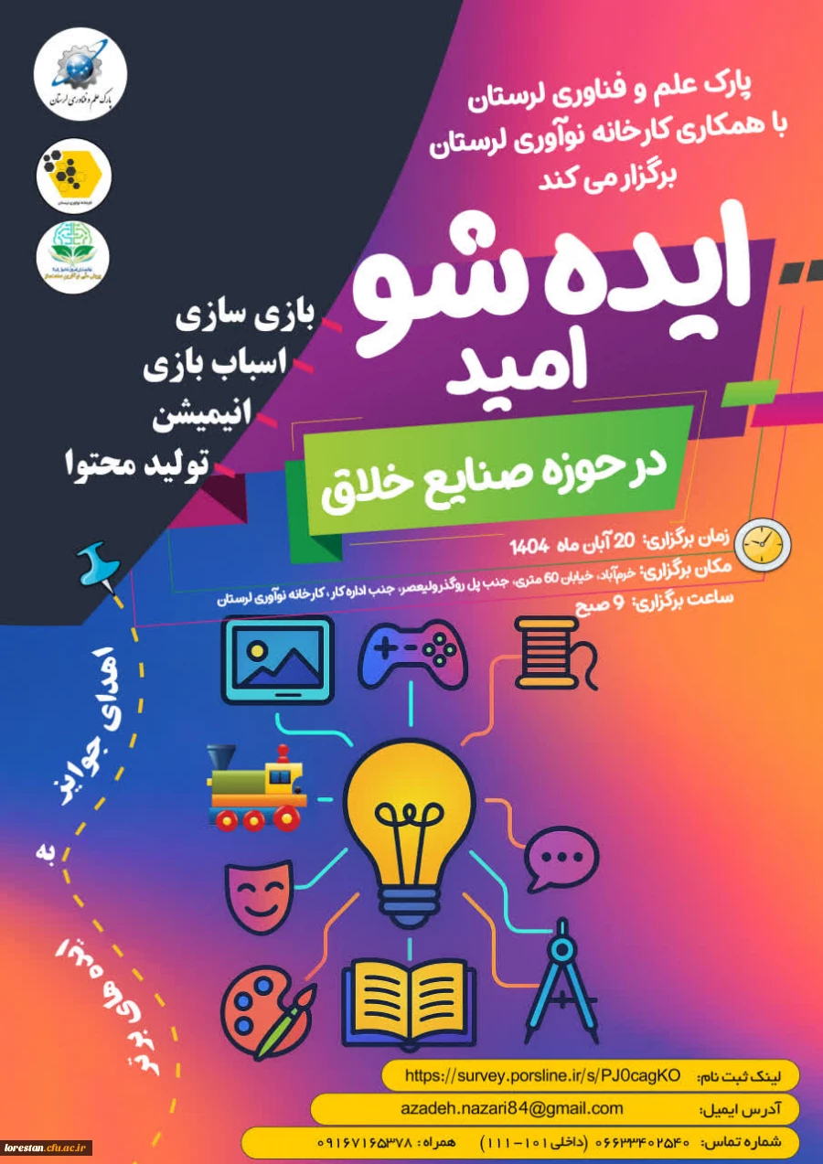 ایده شو امید  2