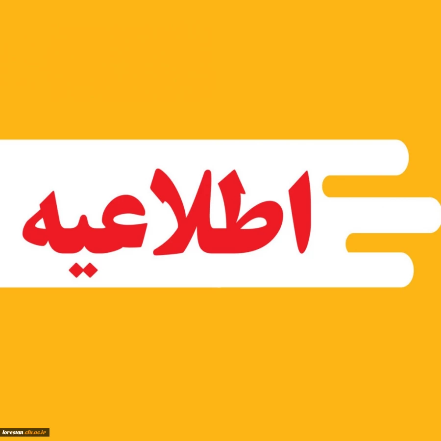 زمان ثبت نام « غیرحضوری و حضوری» پذیرفته شدگان استعدادهای برتر ملی ۱۴۰۴ اعلام شد 2