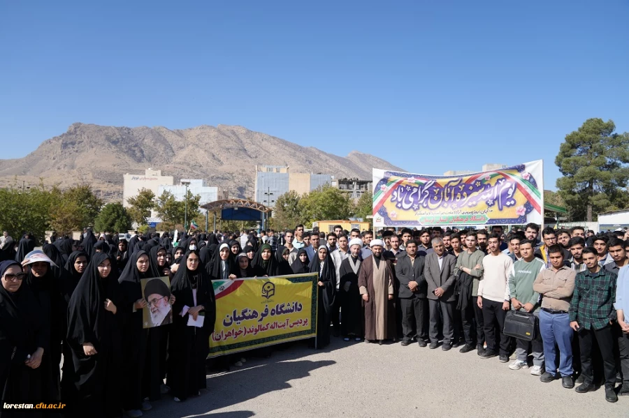 حضور پرشور دانشگاه فرهنگیان لرستان در راهپیمایی یوم الله ۱۳ آبان 2