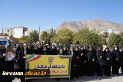 حضور پرشور دانشگاه فرهنگیان لرستان در راهپیمایی یوم الله ۱۳ آبان 5