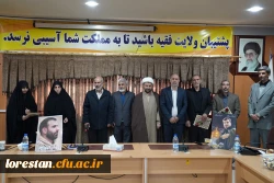  ویژه برنامه هزار نشست استادی، در محضر شهدای علمی و اقتدار ملی در دانشگاه فرهنگیان لرستان برگزار شد: 11