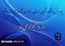 روز دانشجو مبارک باد. 2