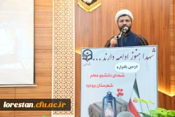 یادواره شهدای دانشجو معلم؛تجلی فرهنگ ایثار،قرآن محوری و تربیت نسل انقلابی  12