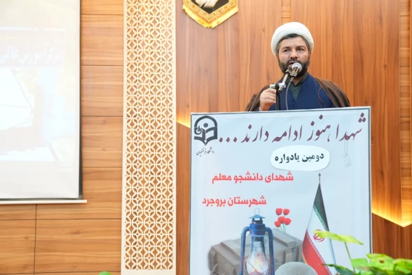 یادواره شهدای دانشجو معلم؛تجلی فرهنگ ایثار،قرآن محوری و تربیت نسل انقلابی  12