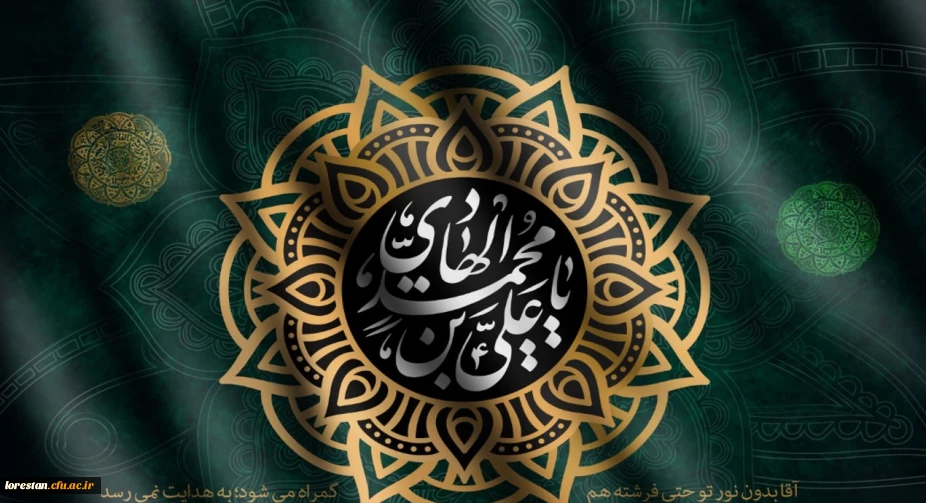 شهادت حضرت امام علی النقی الهادی علیه السلام تسلیت باد.